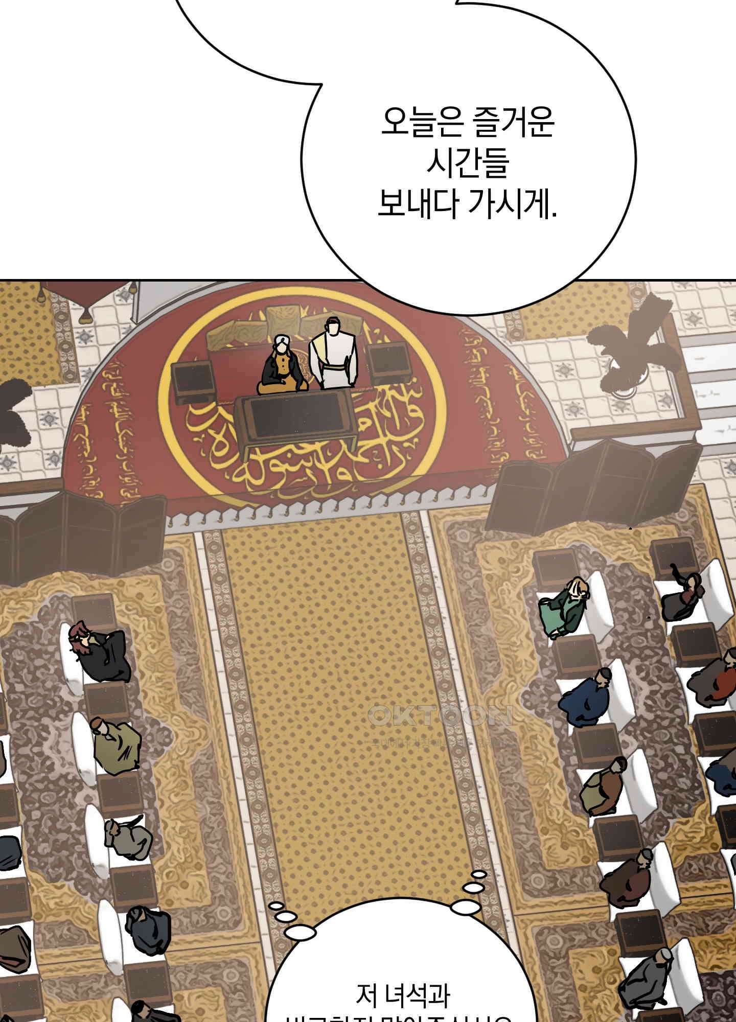 황제님 in 러브홀릭 41화 9