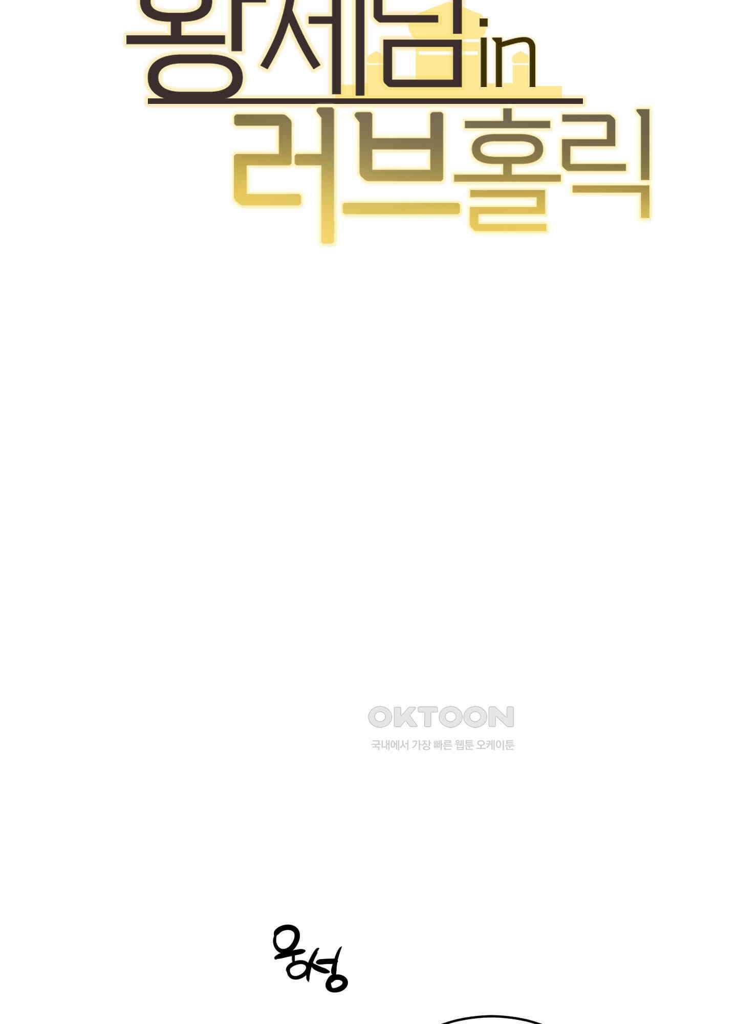 황제님 in 러브홀릭 41화 11