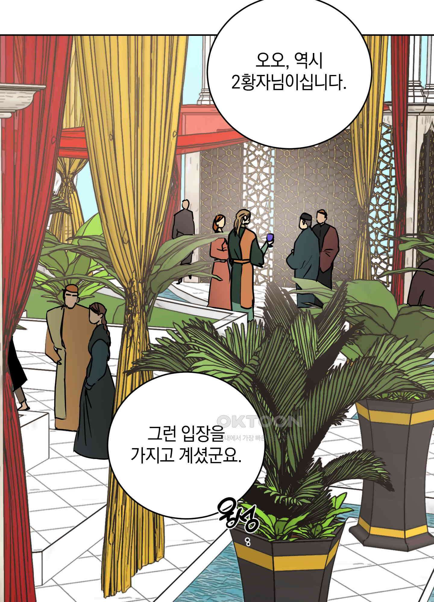 황제님 in 러브홀릭 41화 12