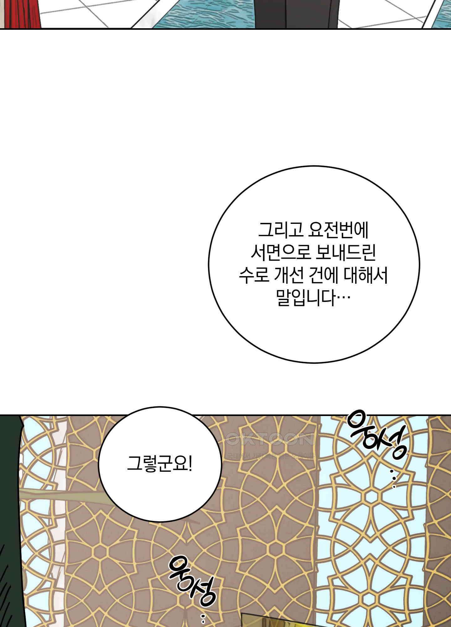 황제님 in 러브홀릭 41화 13