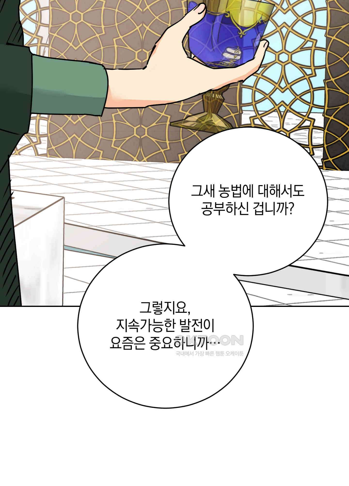 황제님 in 러브홀릭 41화 14