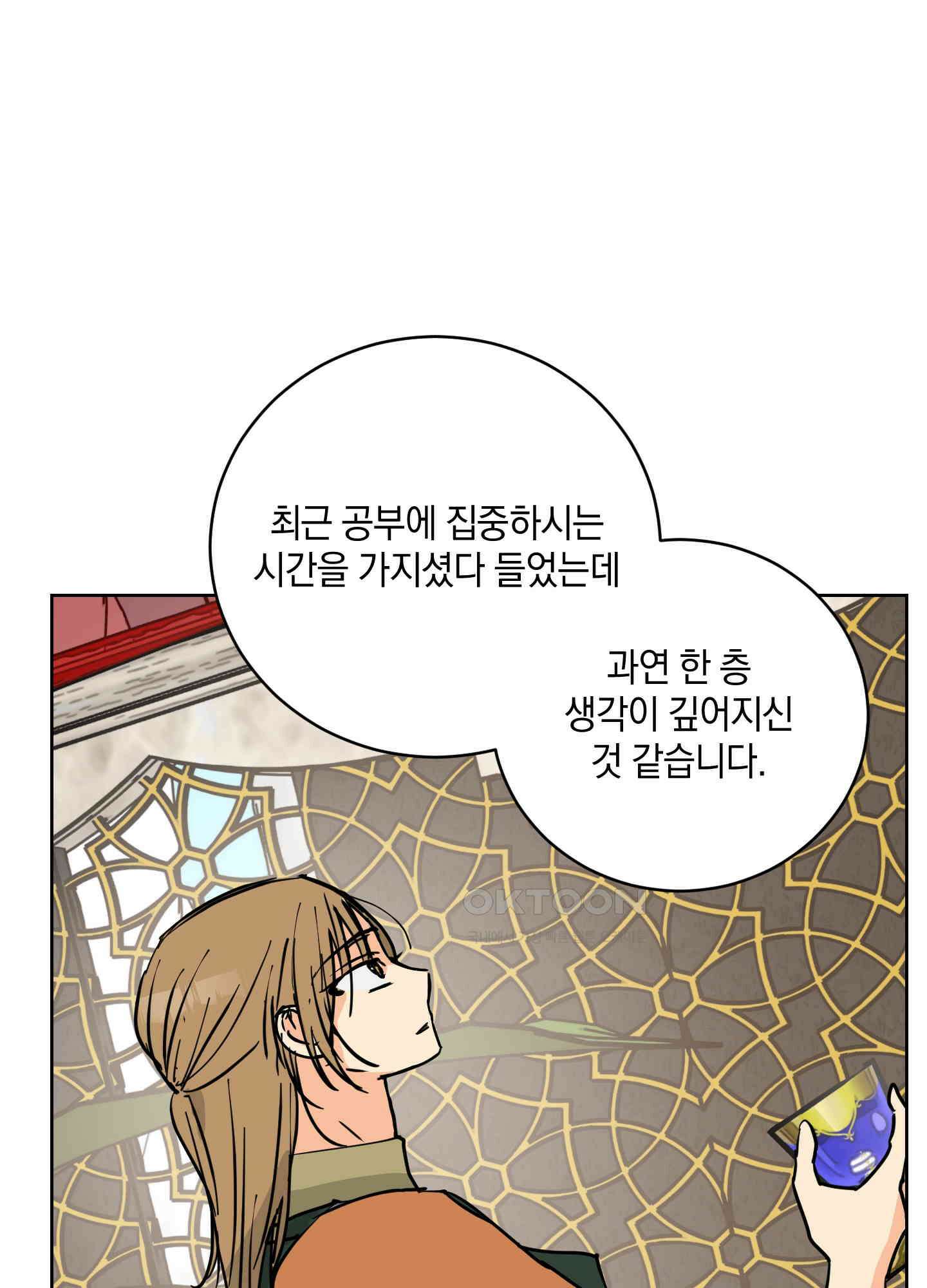 황제님 in 러브홀릭 41화 15
