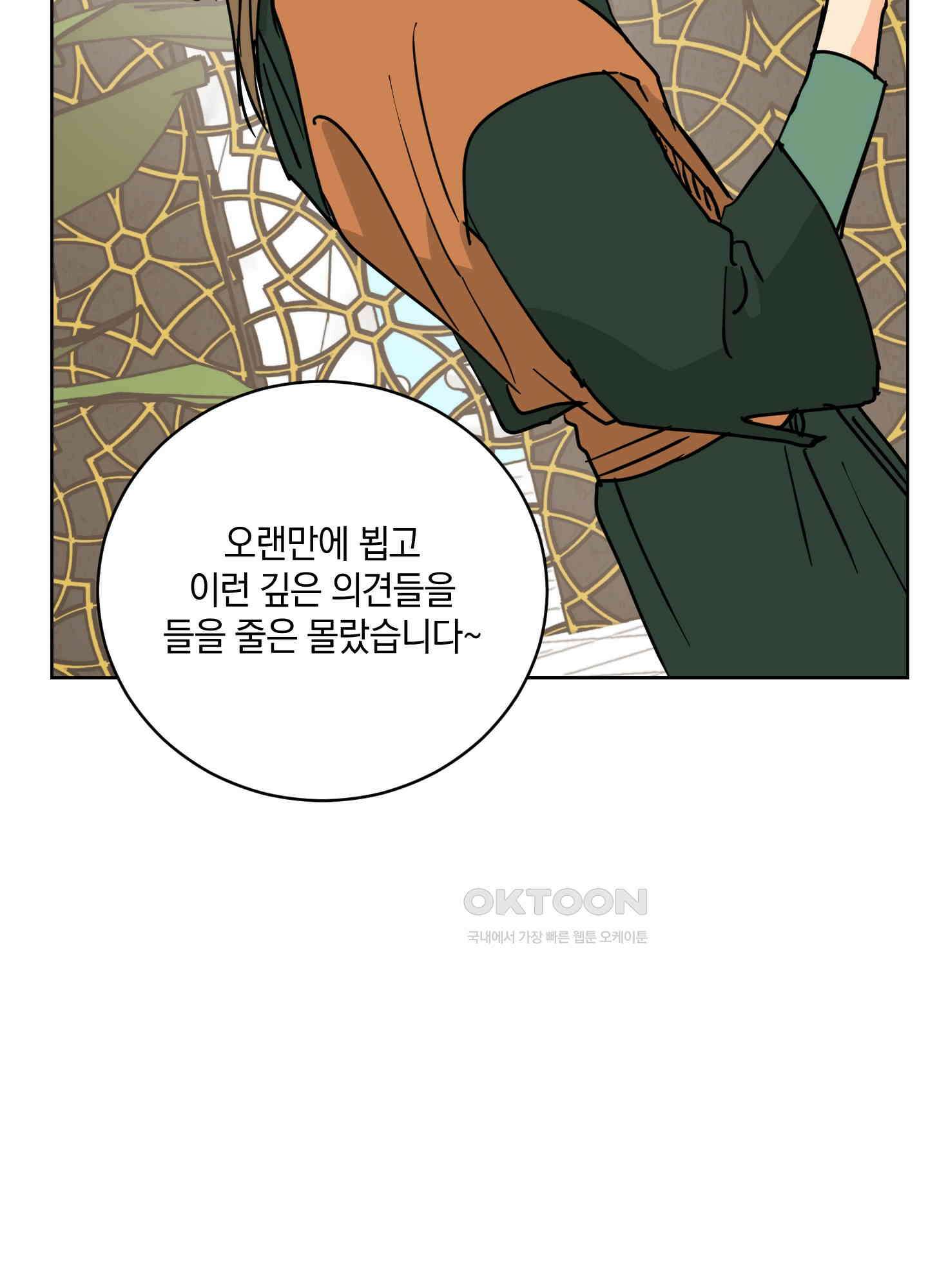 황제님 in 러브홀릭 41화 16