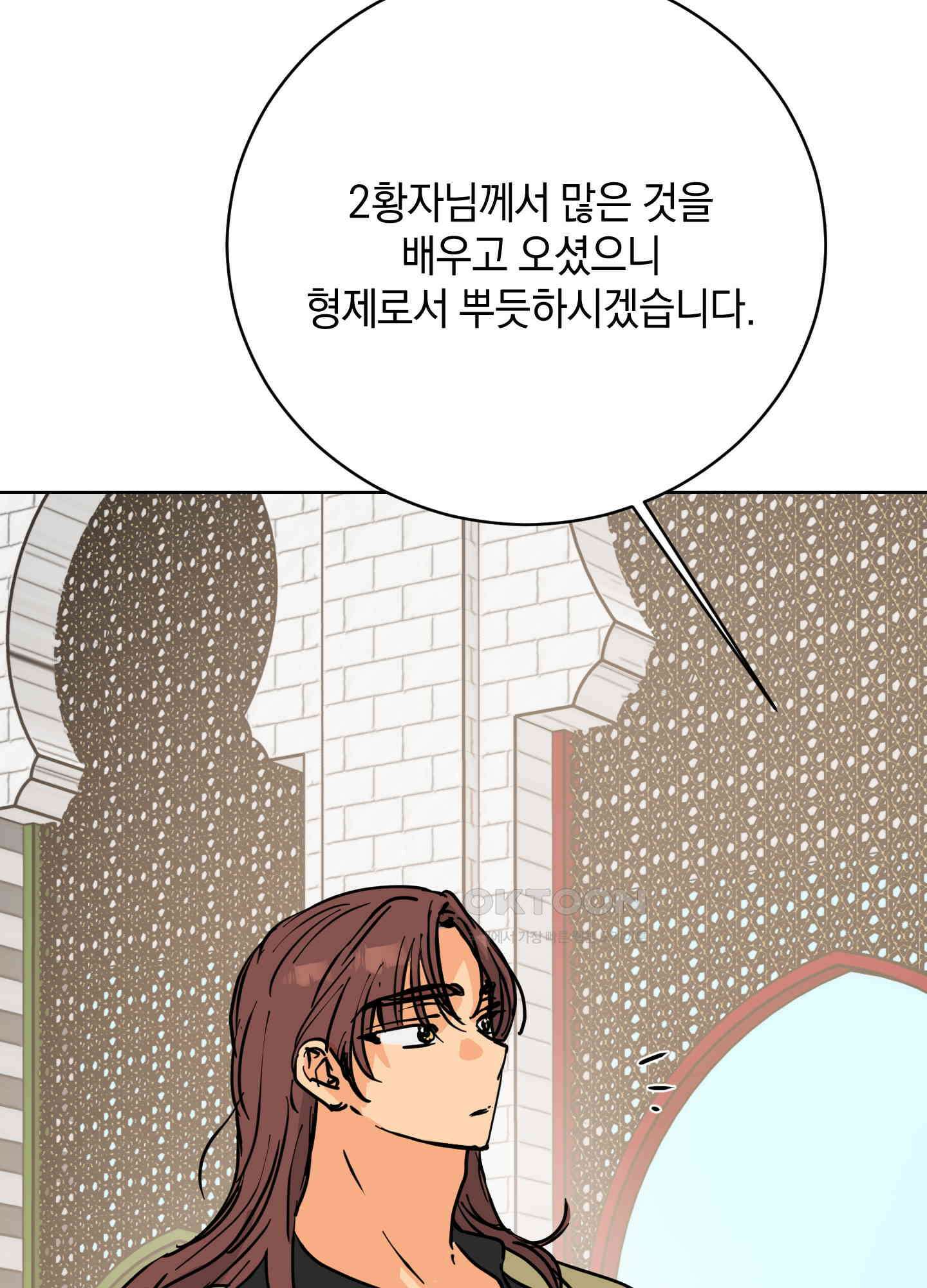 황제님 in 러브홀릭 41화 19