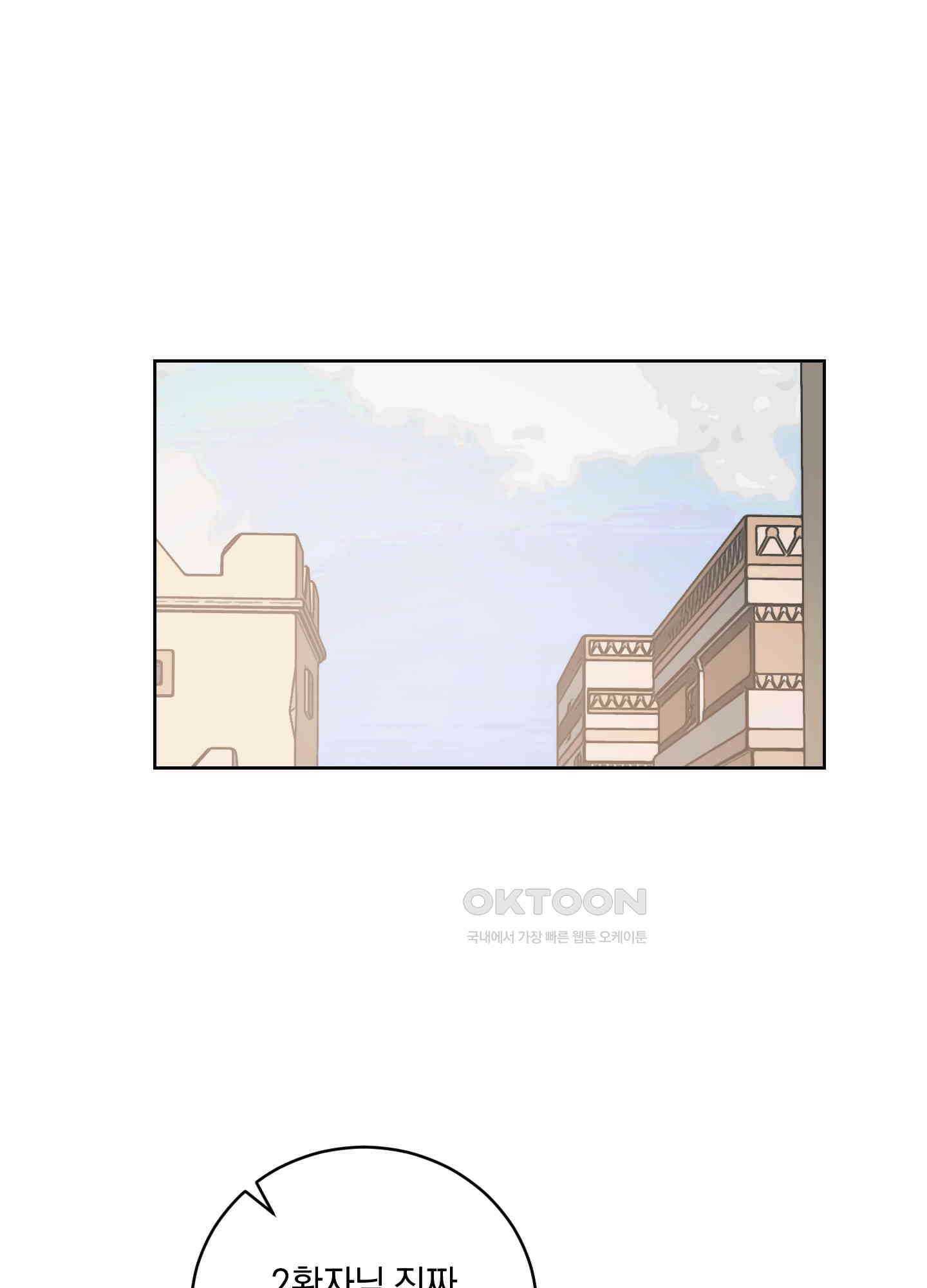 황제님 in 러브홀릭 55화 1