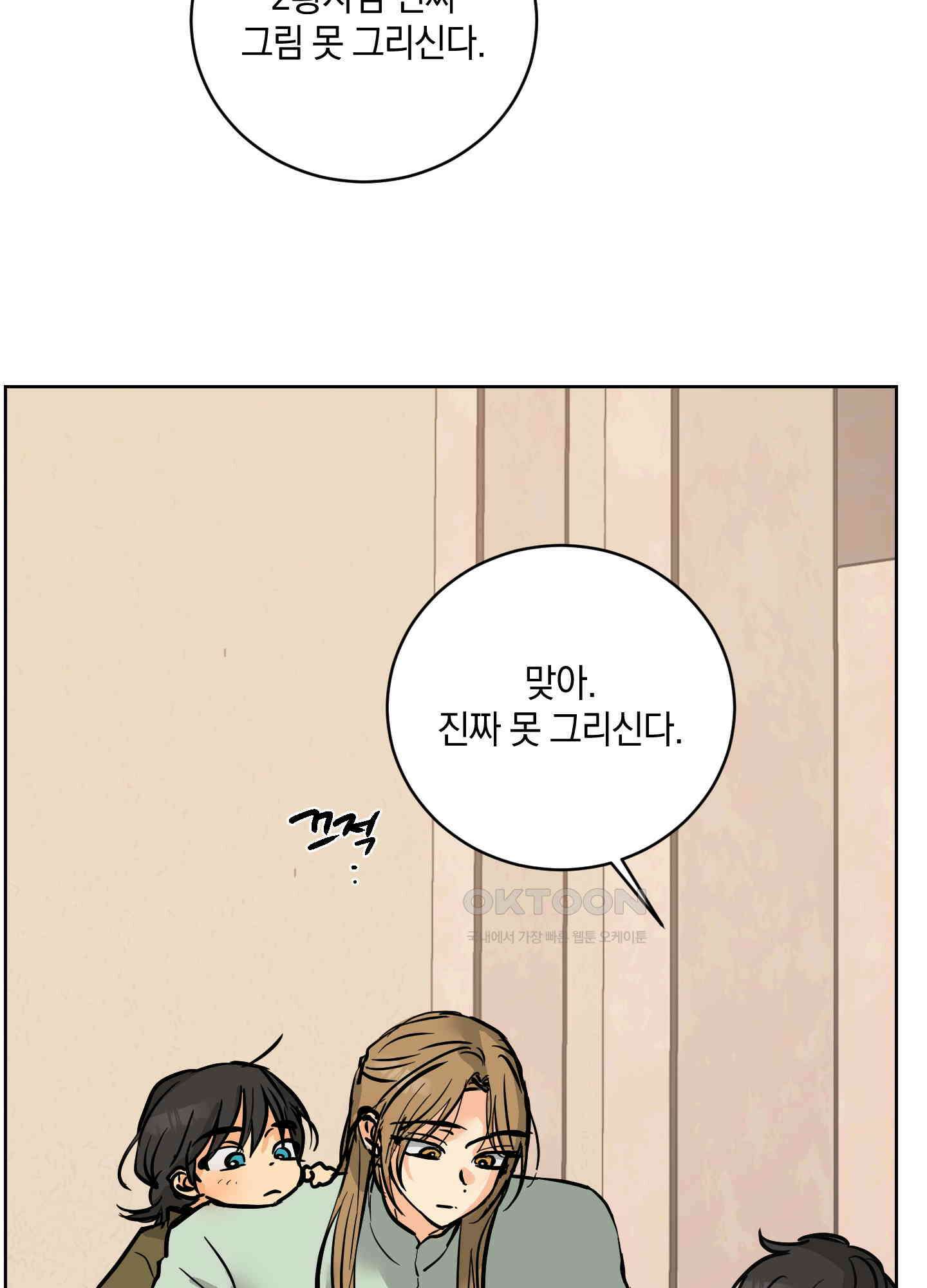황제님 in 러브홀릭 55화 2
