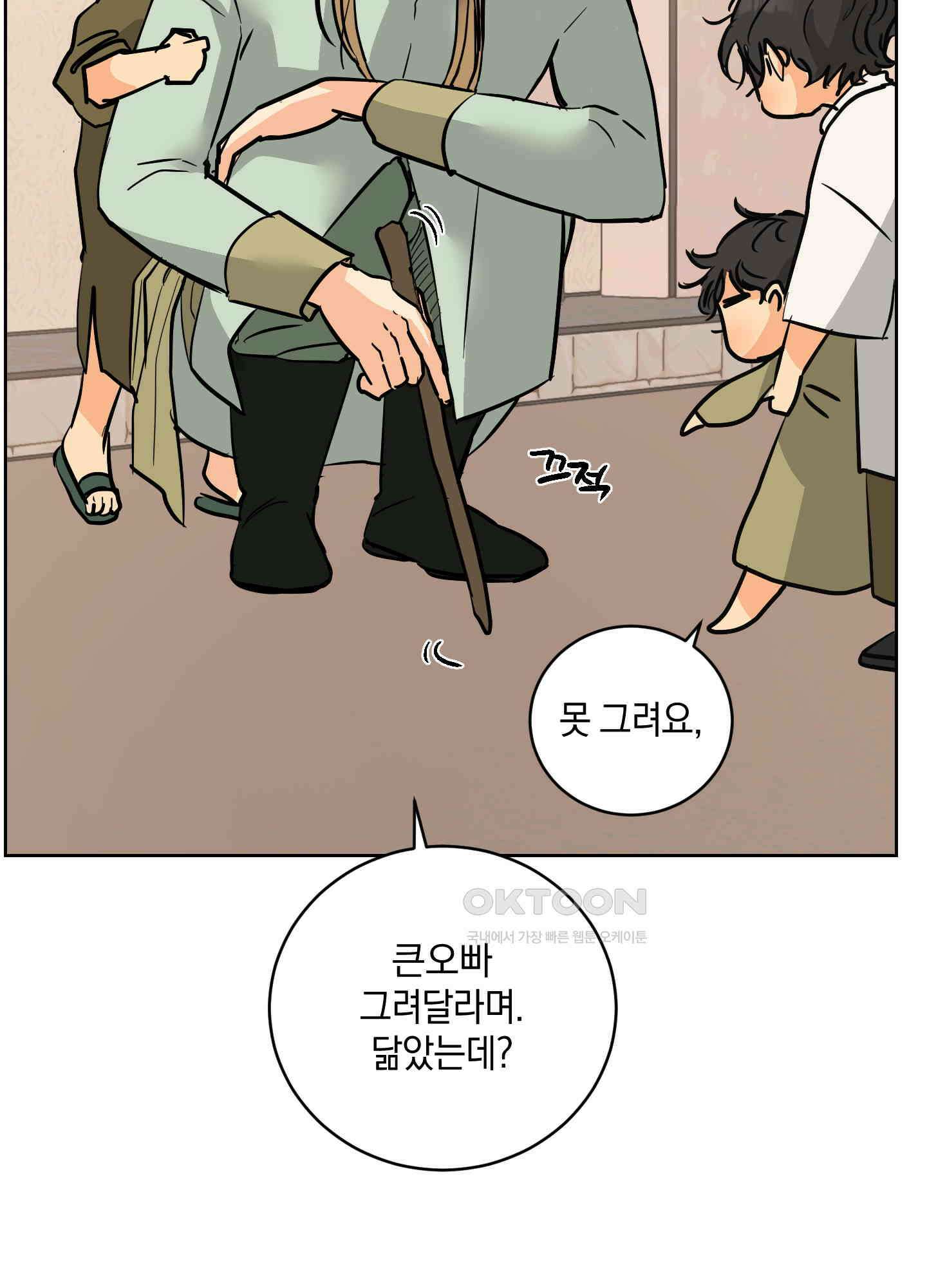 황제님 in 러브홀릭 55화 3