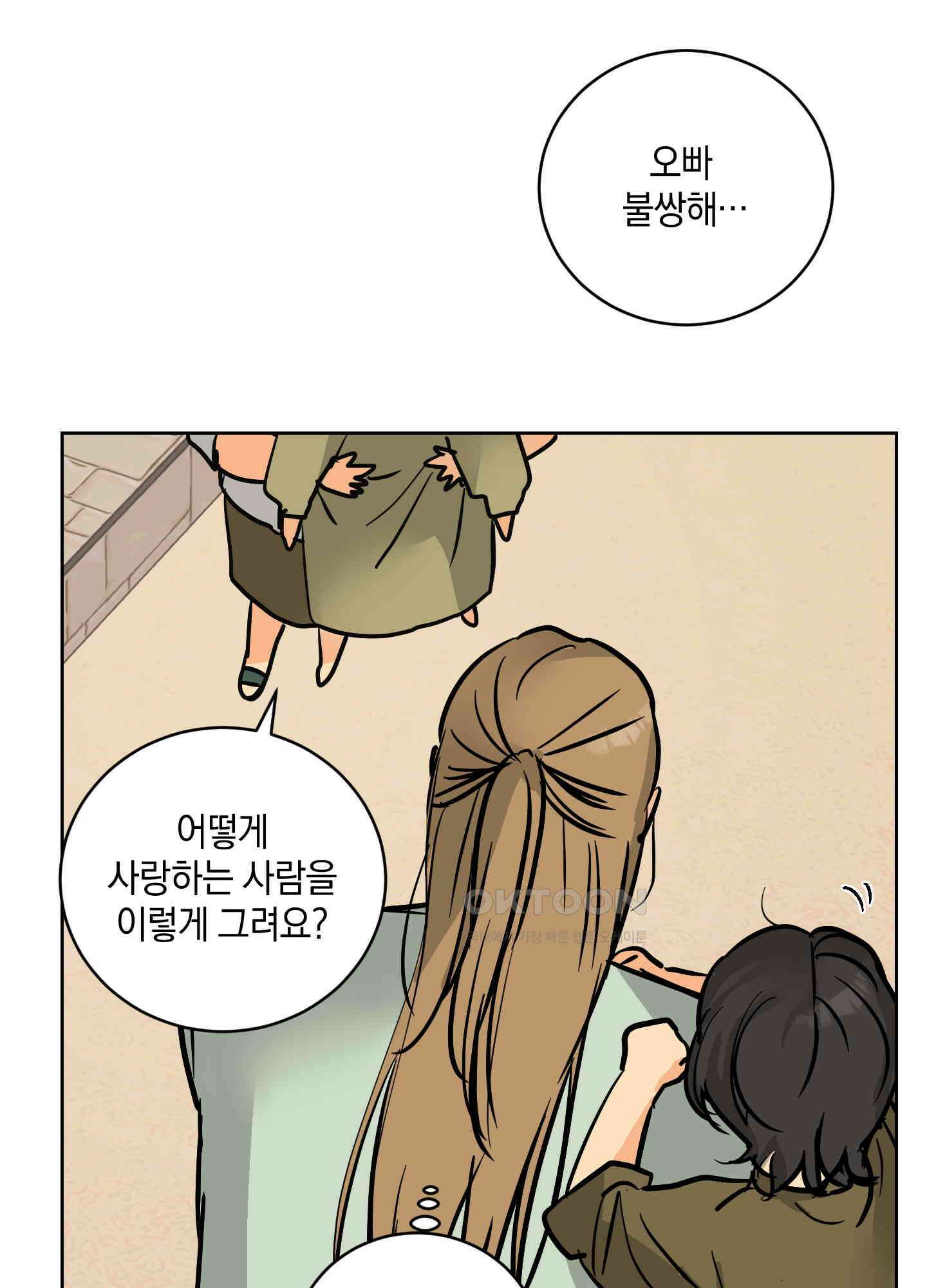 황제님 in 러브홀릭 55화 4