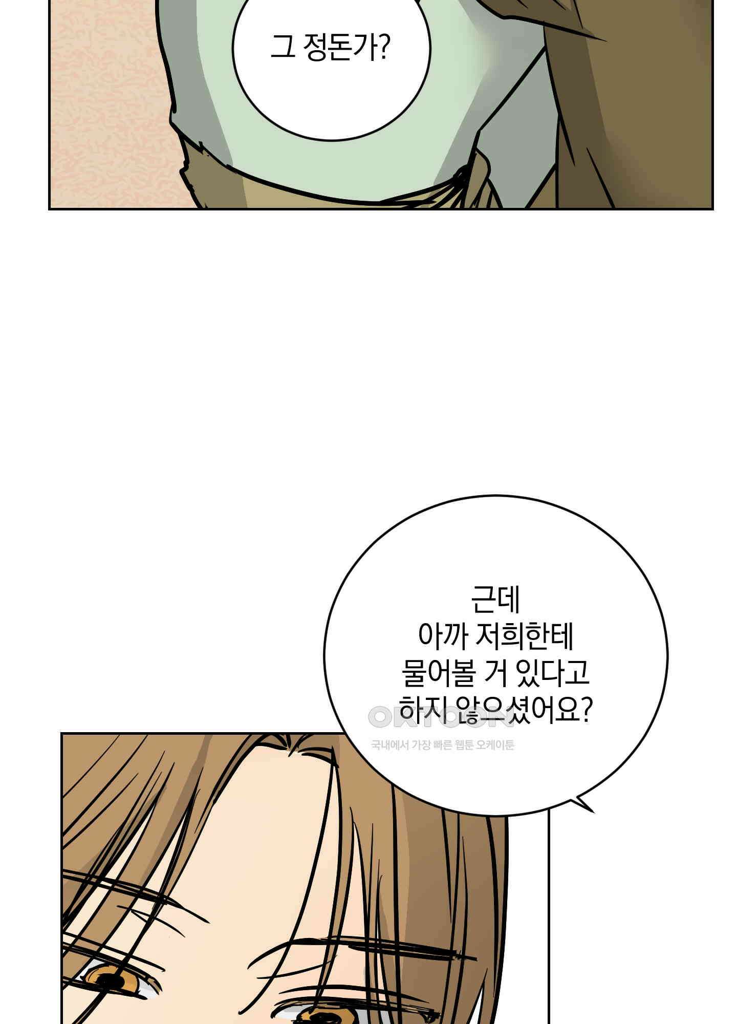 황제님 in 러브홀릭 55화 5