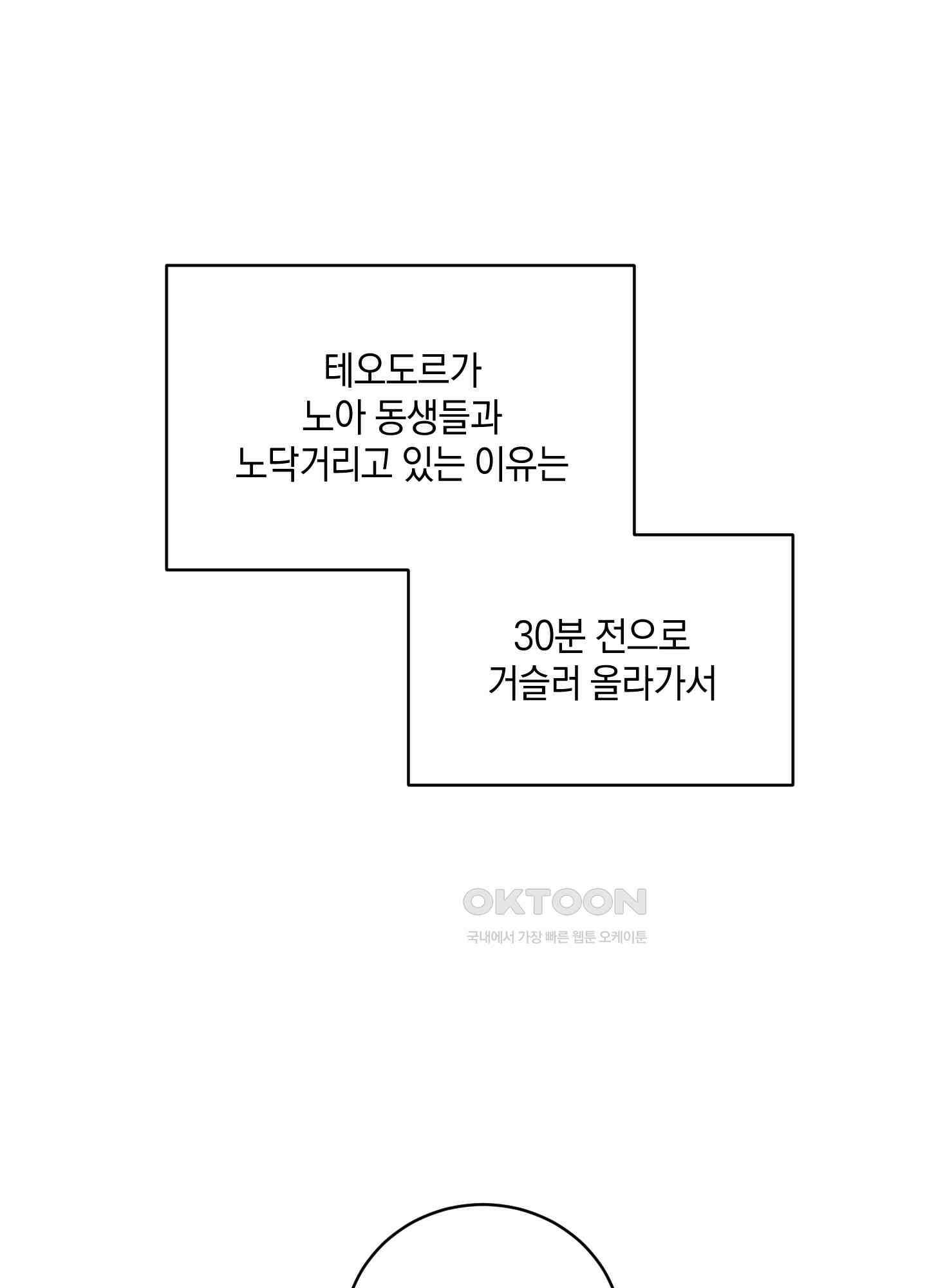 황제님 in 러브홀릭 55화 7