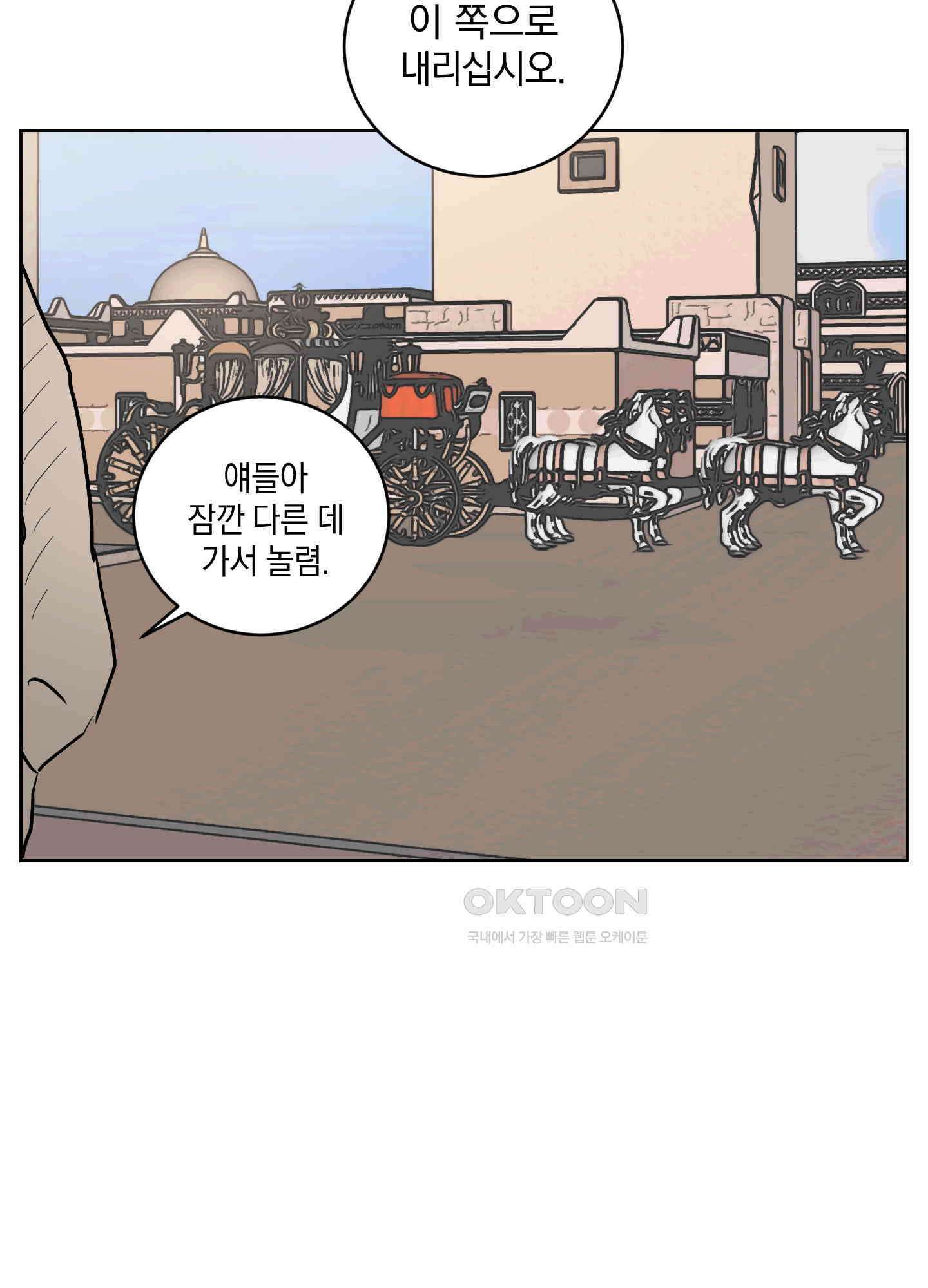 황제님 in 러브홀릭 55화 8