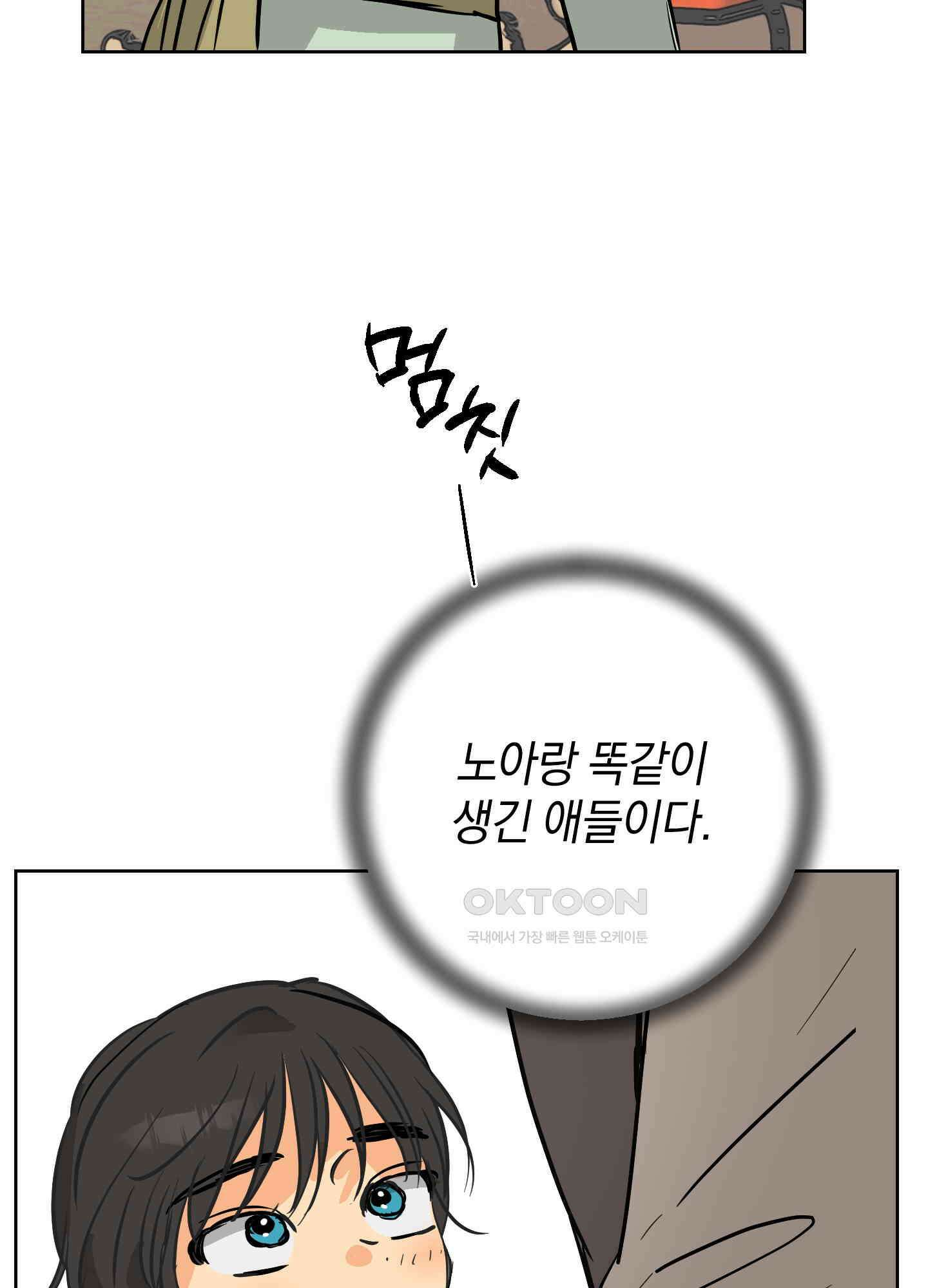 황제님 in 러브홀릭 55화 10