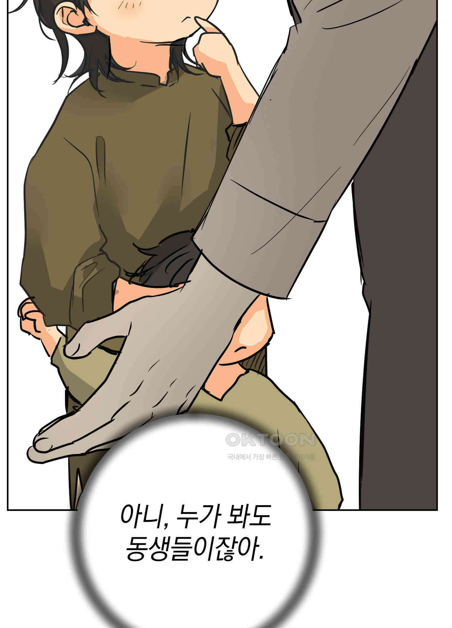 황제님 in 러브홀릭 55화 11