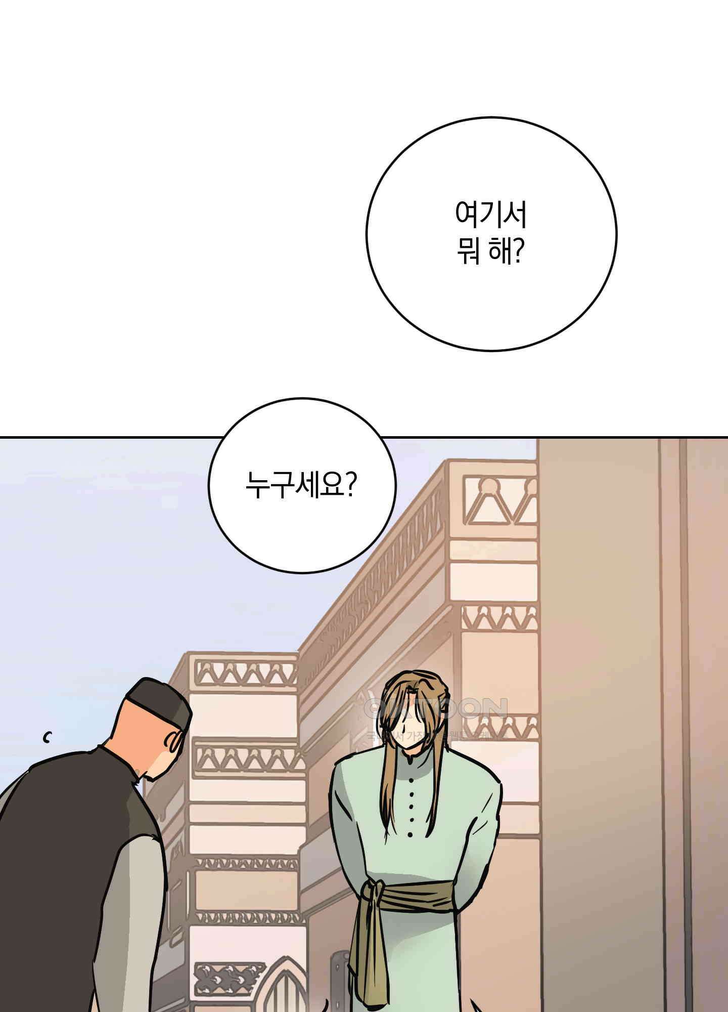 황제님 in 러브홀릭 55화 14