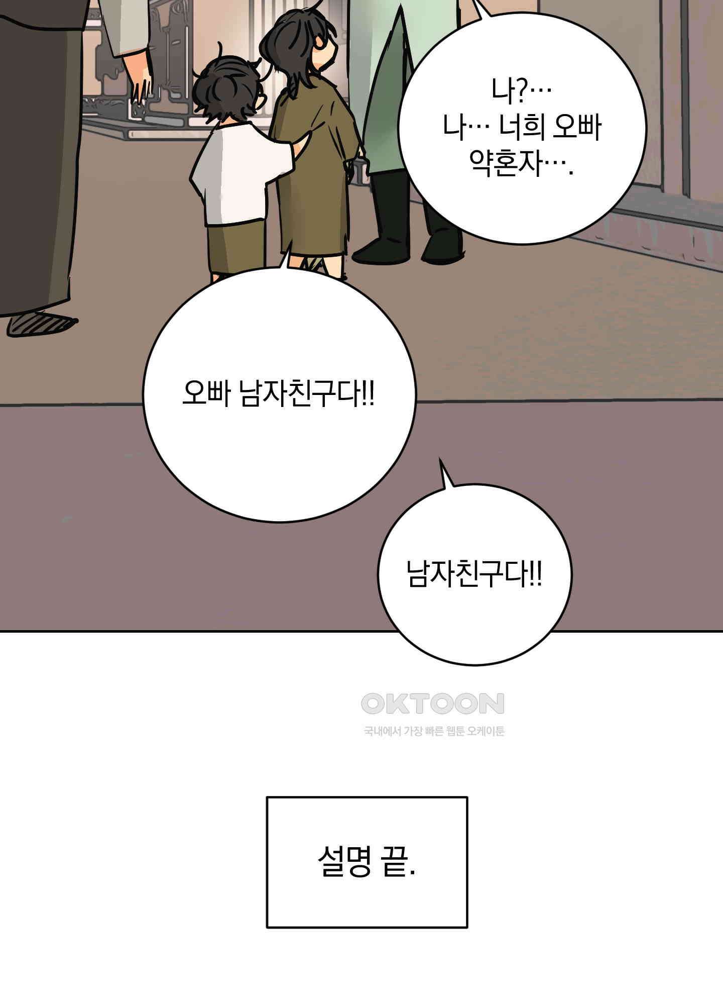 황제님 in 러브홀릭 55화 15