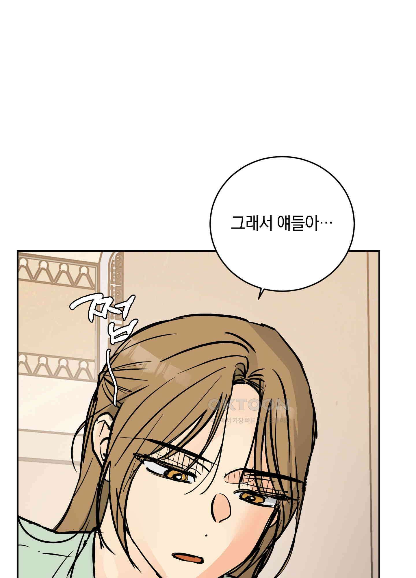 황제님 in 러브홀릭 55화 16