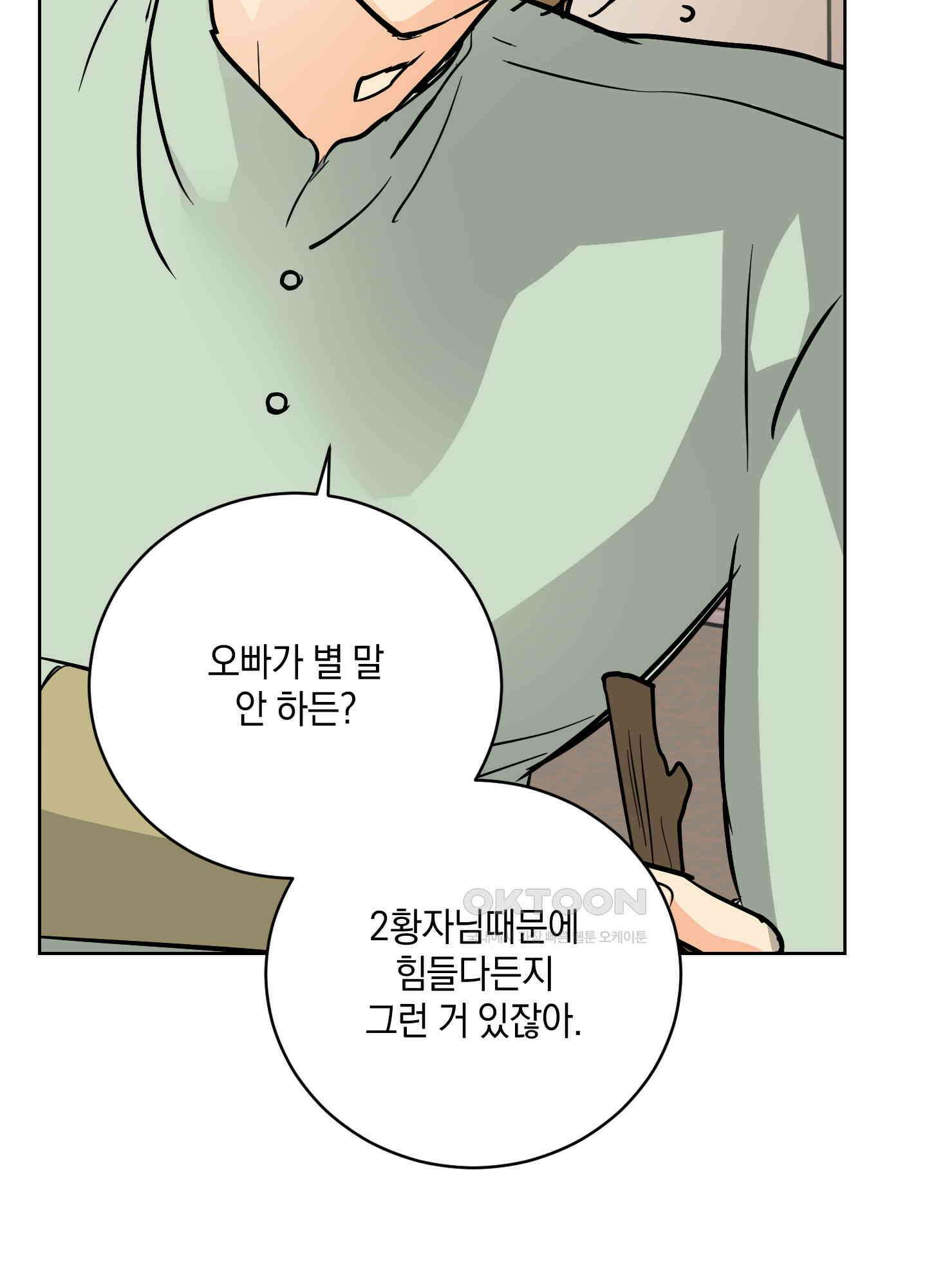 황제님 in 러브홀릭 55화 17