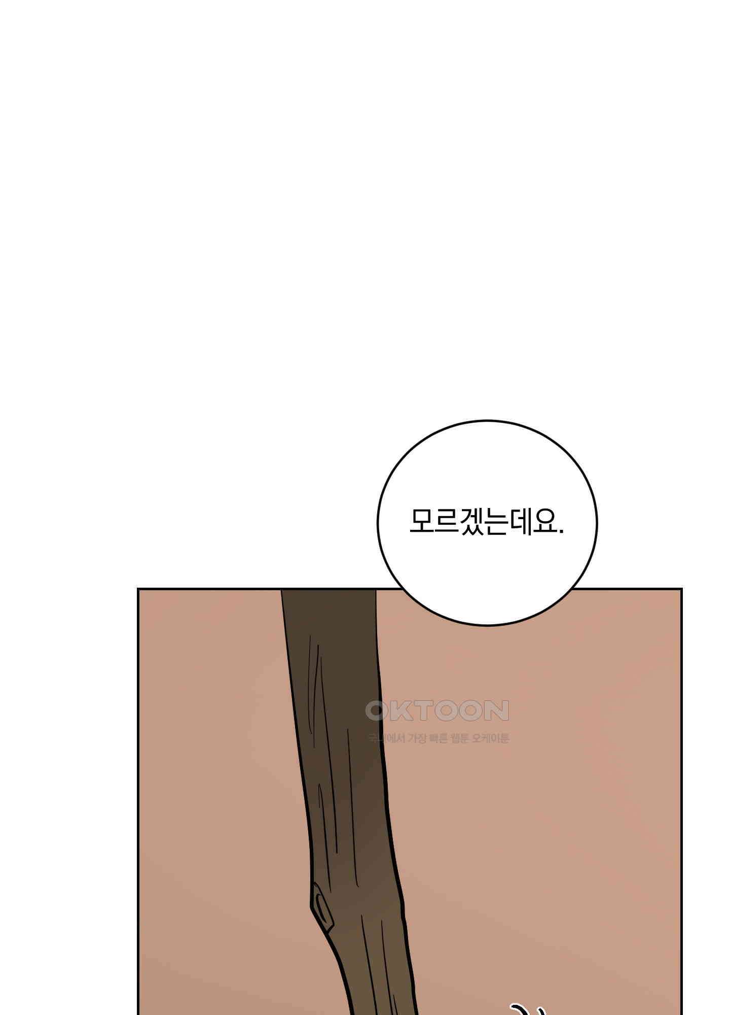 황제님 in 러브홀릭 55화 18