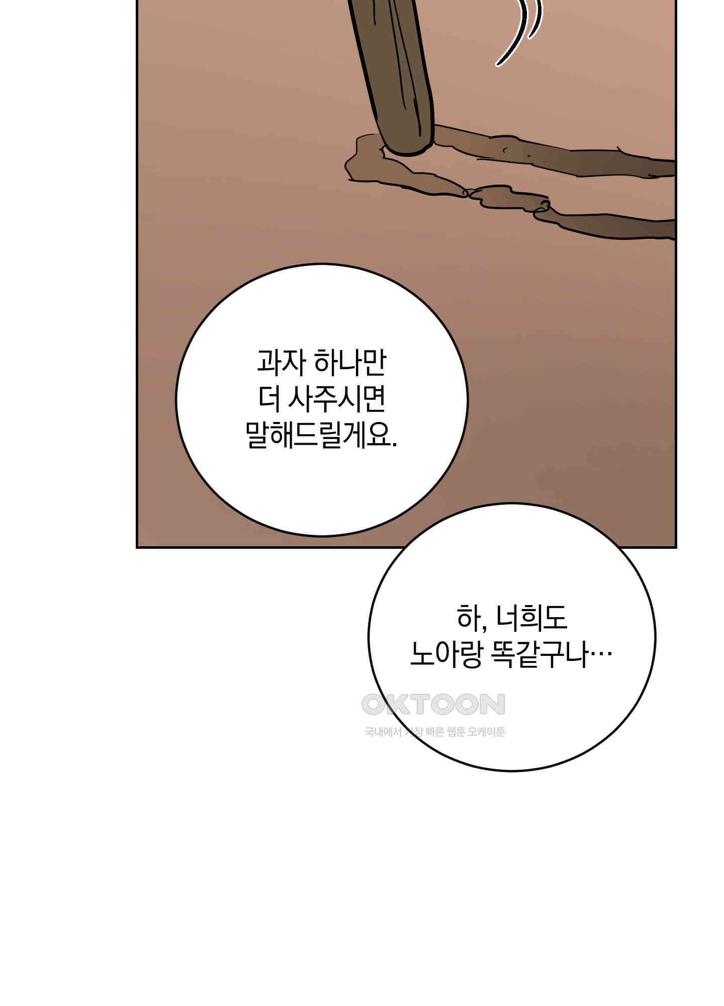 황제님 in 러브홀릭 55화 19