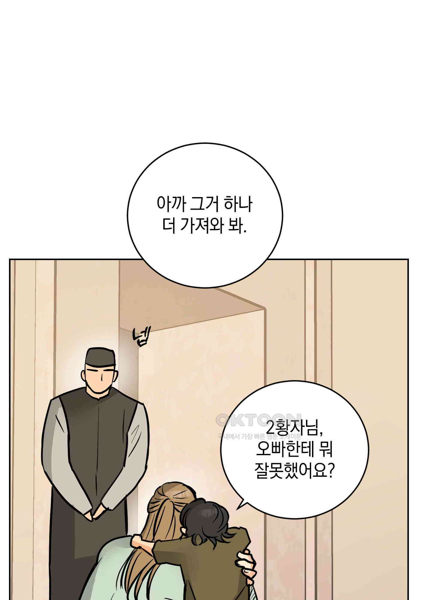 황제님 in 러브홀릭 55화 20