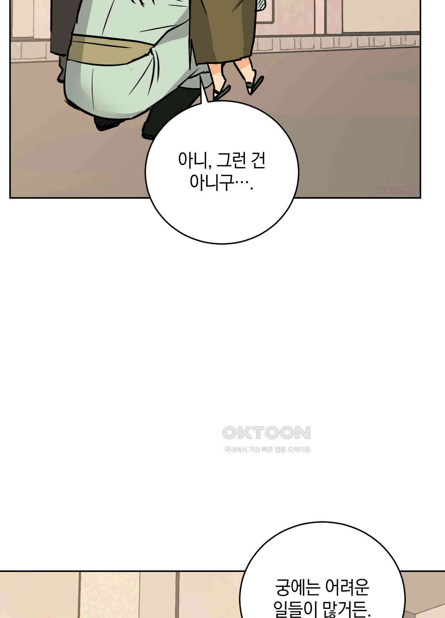 황제님 in 러브홀릭 55화 21