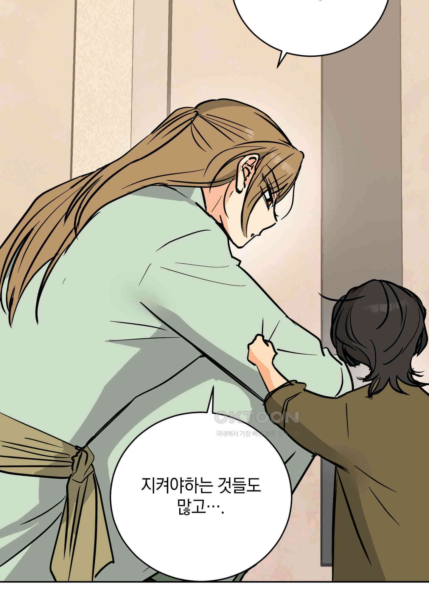 황제님 in 러브홀릭 55화 22
