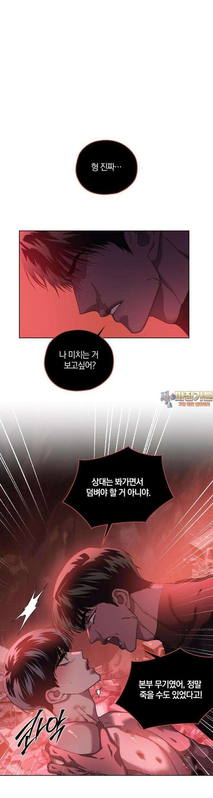 깊은 곳에서 (In the deep) 31화 1