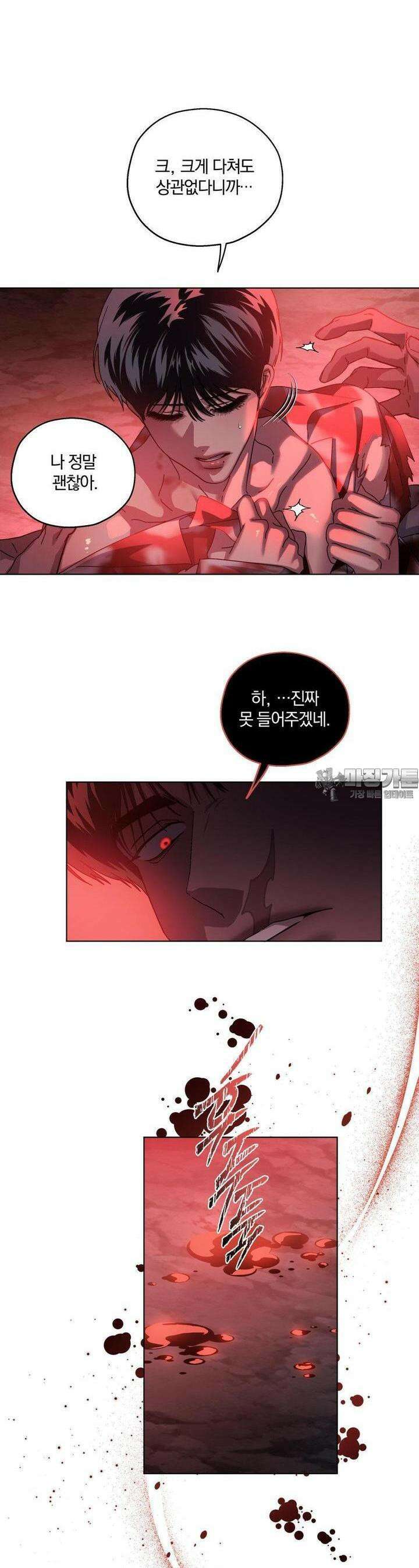 깊은 곳에서 (In the deep) 31화 2