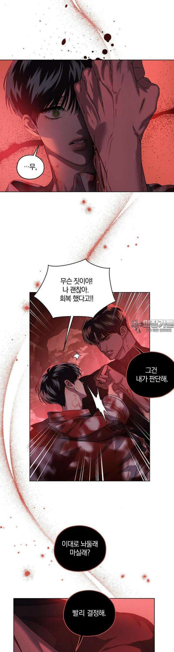 깊은 곳에서 (In the deep) 31화 3