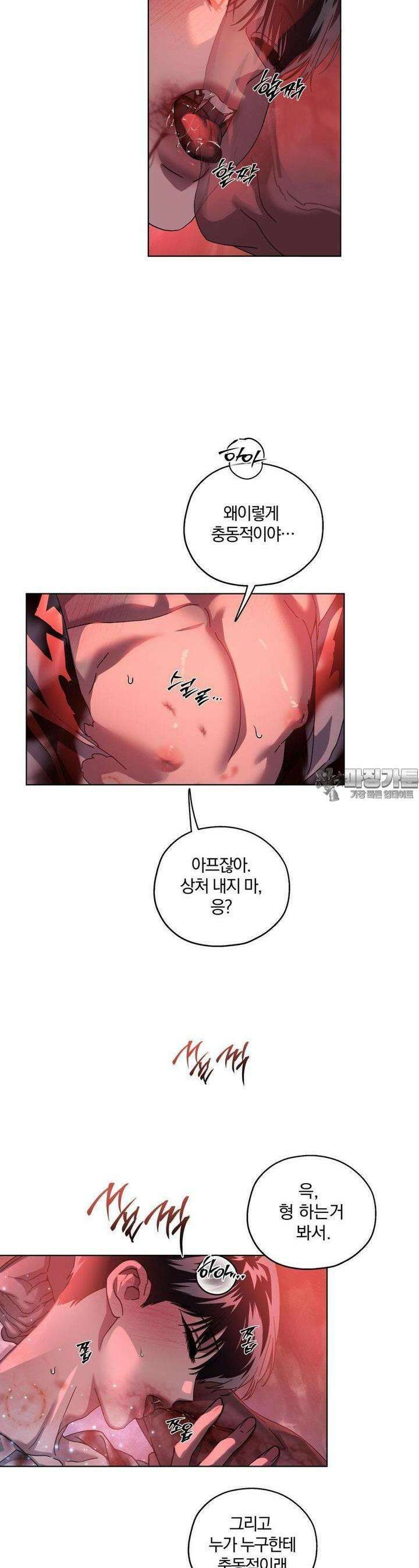 깊은 곳에서 (In the deep) 31화 6