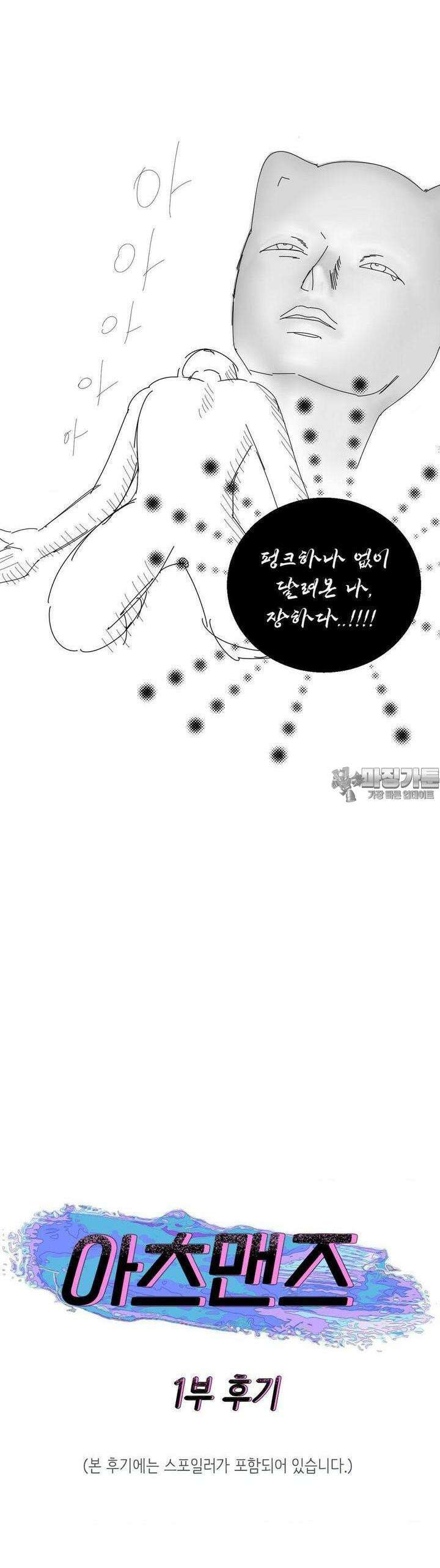 아츠맨즈 [1부 후기] 2
