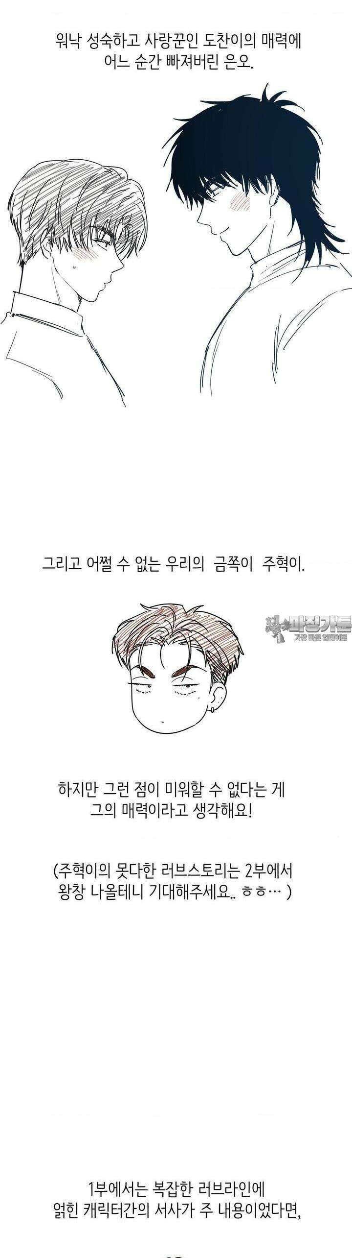 아츠맨즈 [1부 후기] 8
