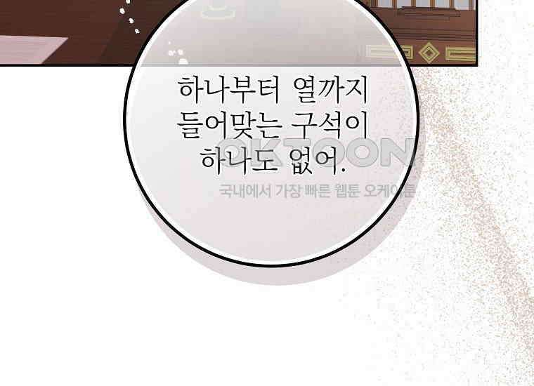 마음이 이끄는 대로 28화 31