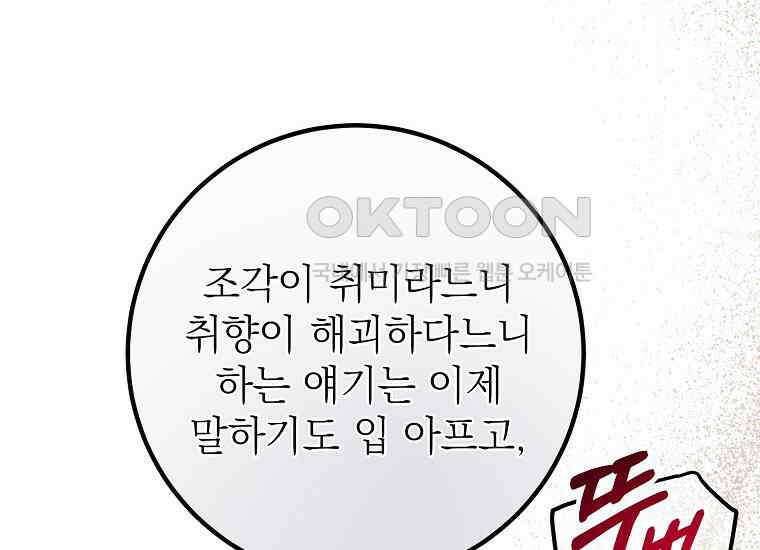 마음이 이끄는 대로 28화 32