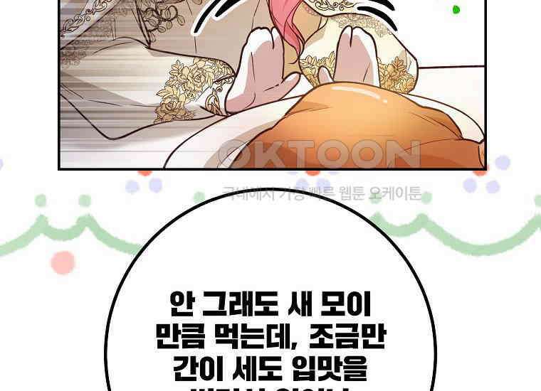 마음이 이끄는 대로 28화 38