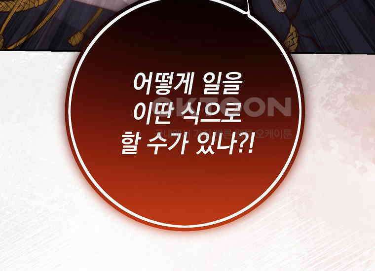 마음이 이끄는 대로 28화 43