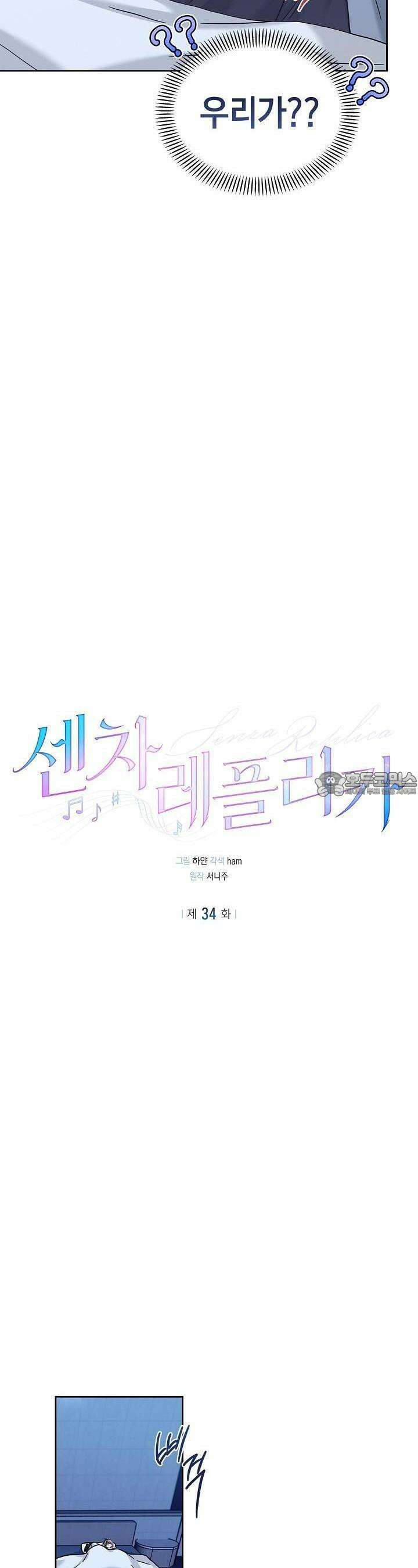 센차 레플리카 34화 4