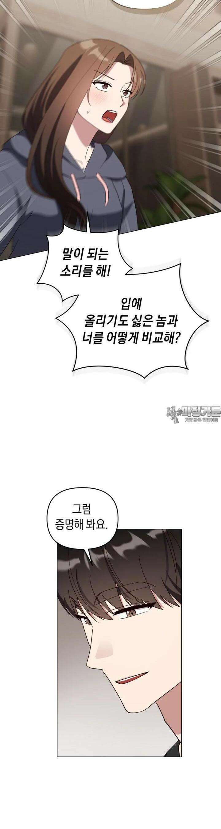 립서비스 50화 [완결] 3