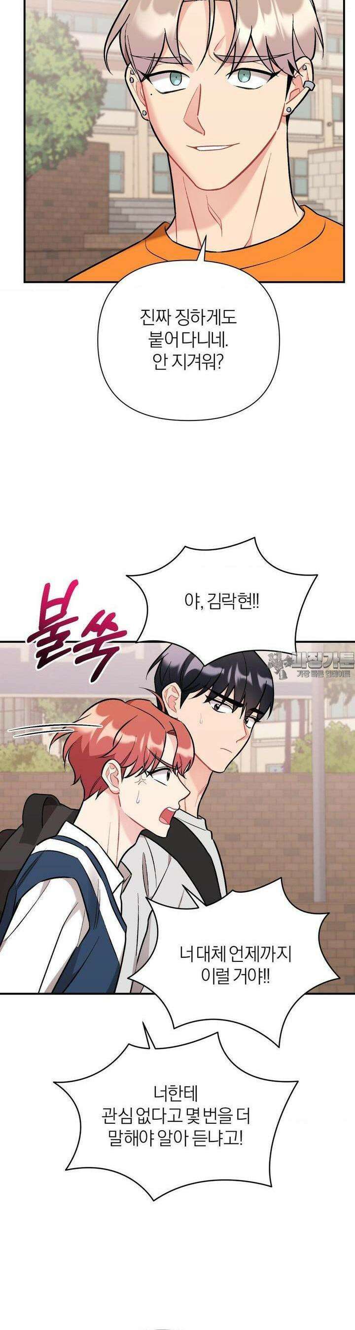 체리 콤플렉스 3부 9화 6