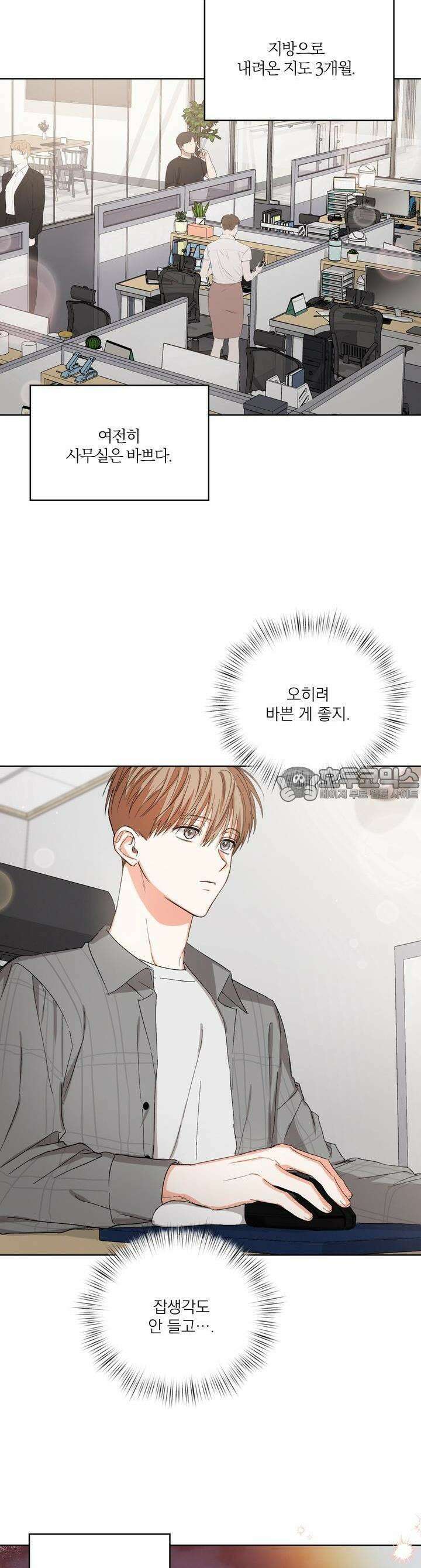 나인 투 나인 45화 2