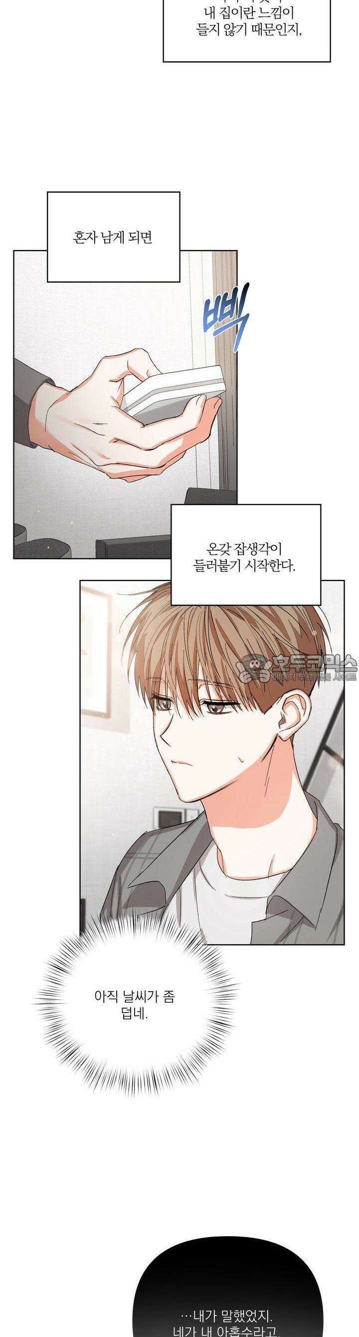 나인 투 나인 45화 5