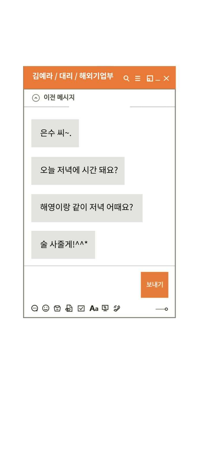 사서고생! 132화. 열차 1