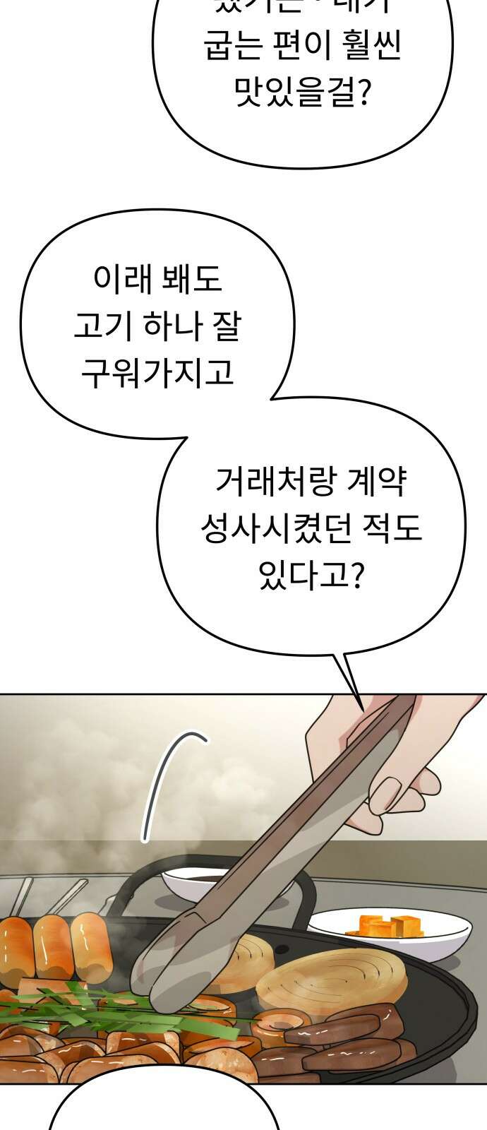 사서고생! 132화. 열차 5