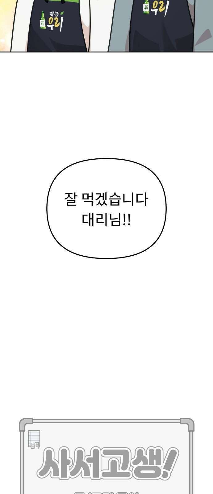 사서고생! 132화. 열차 14