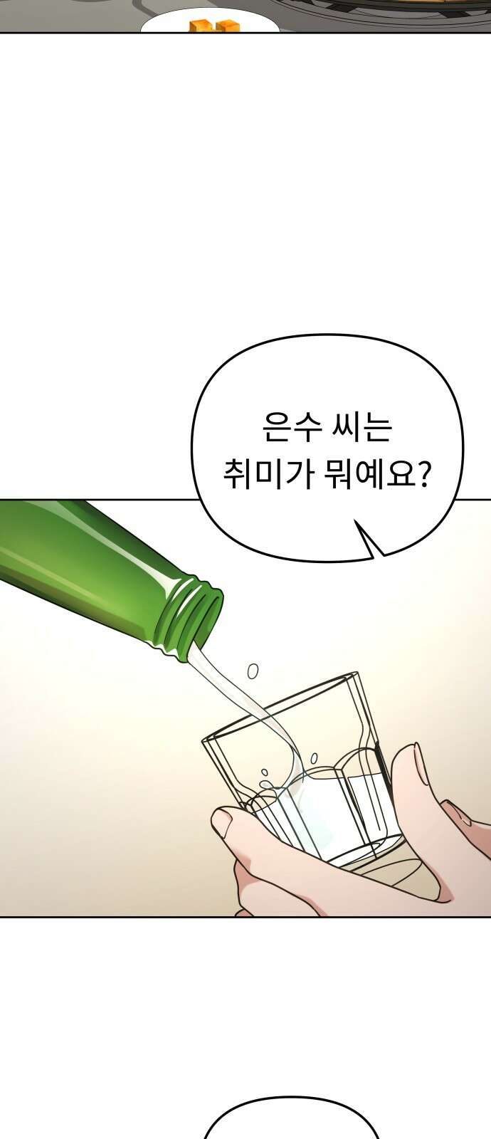 사서고생! 132화. 열차 16