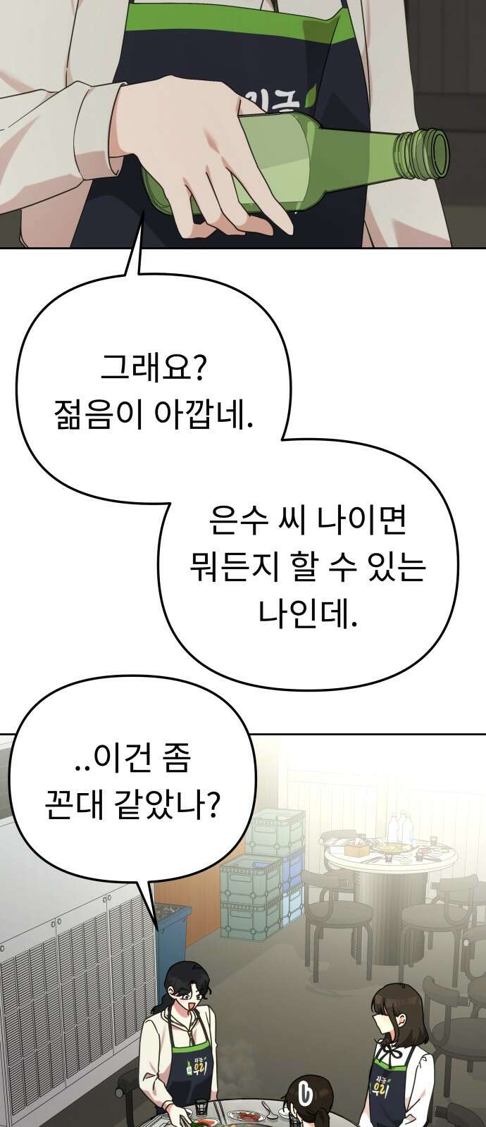 사서고생! 132화. 열차 19
