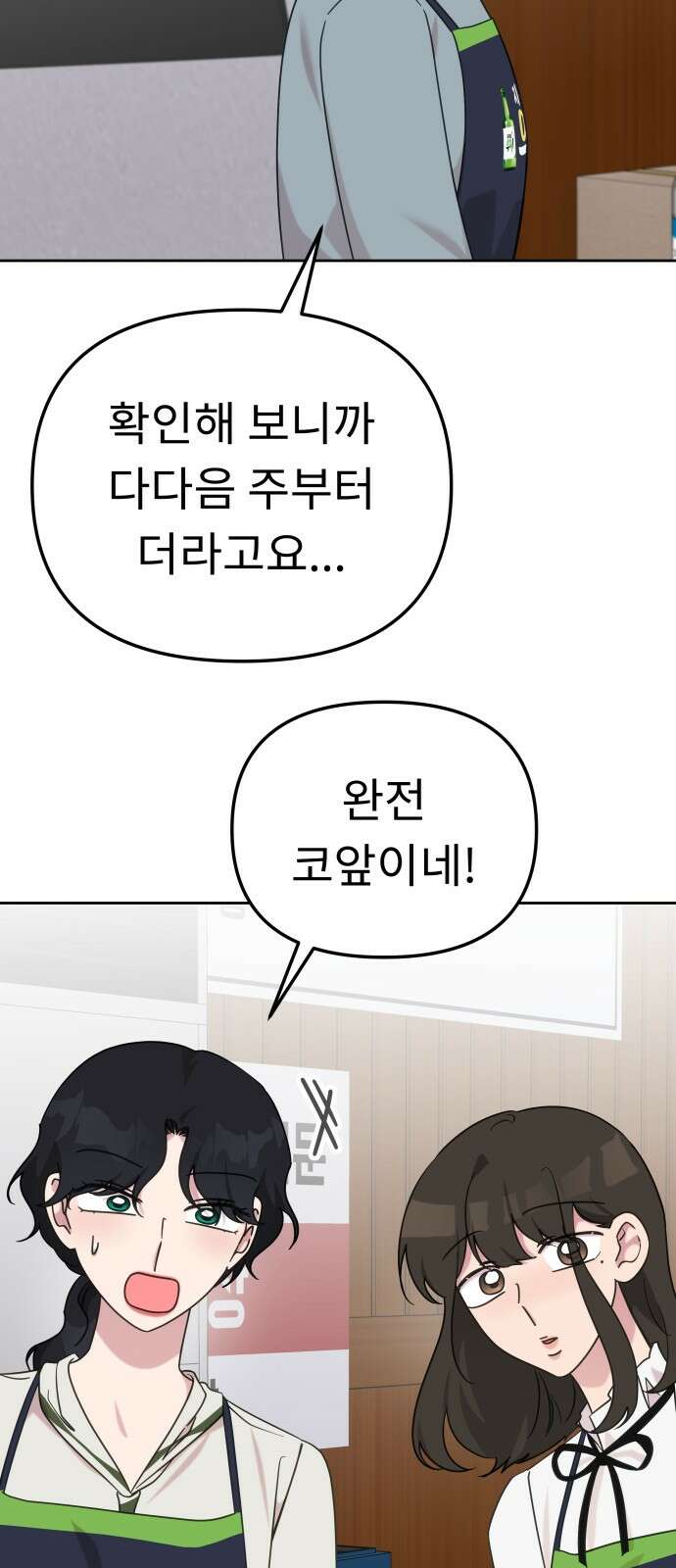 사서고생! 132화. 열차 23