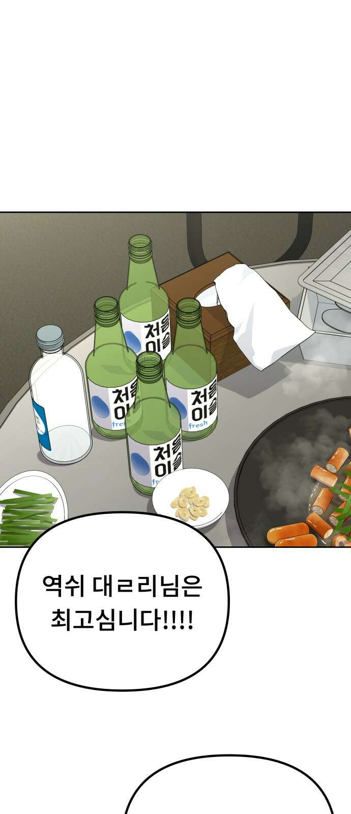 사서고생! 132화. 열차 43