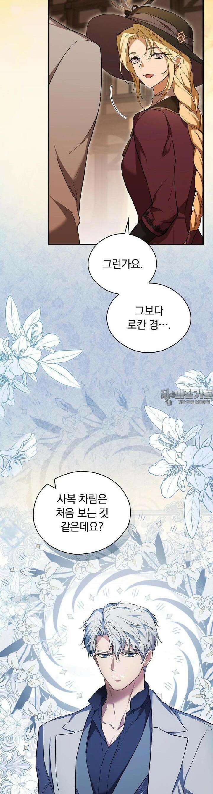 새 남편을 구합니다 21화 3
