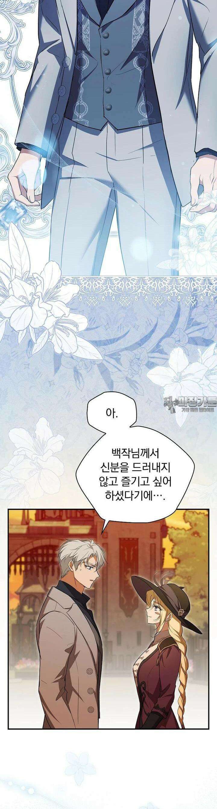 새 남편을 구합니다 21화 4